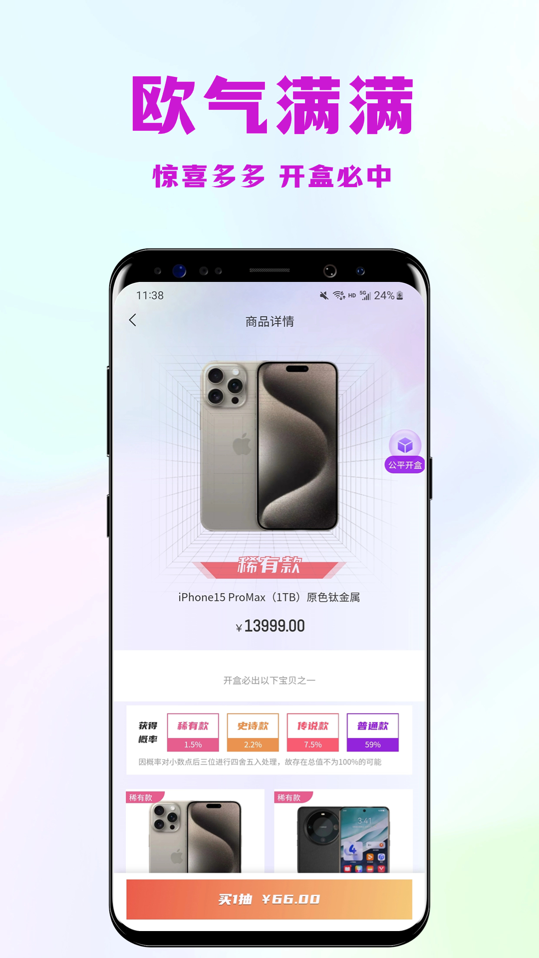 开心盲盒v1.9截图3