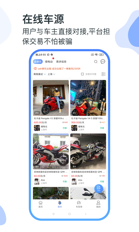 MAN共享摩托v4.6.2截图4