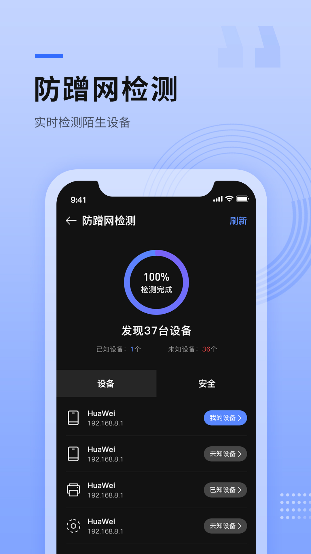 路由器wifi管家v1.7截图4