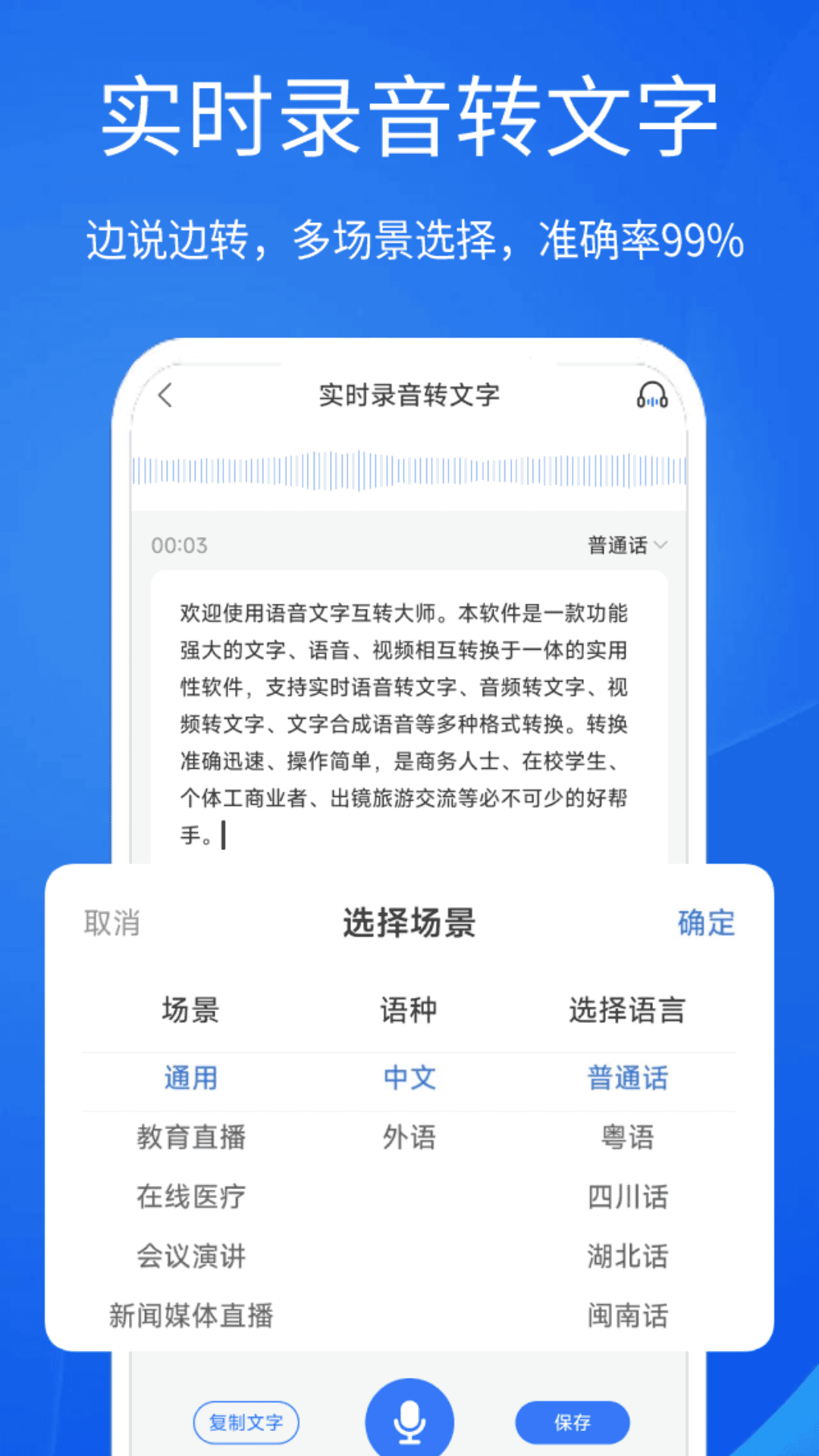 语音文字互转大师v1.3.5截图4