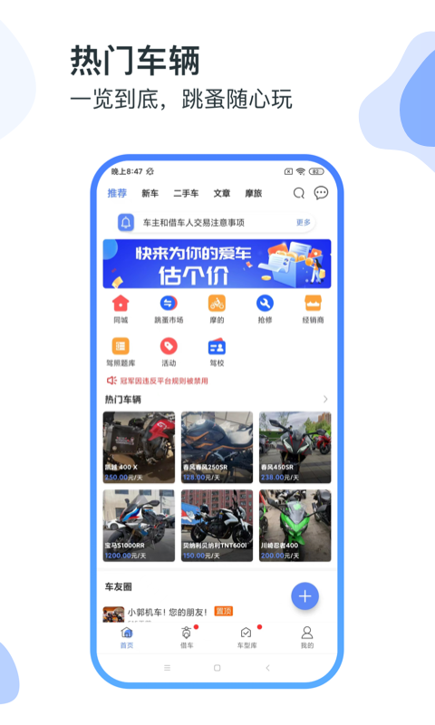 MAN共享摩托v4.6.2截图5