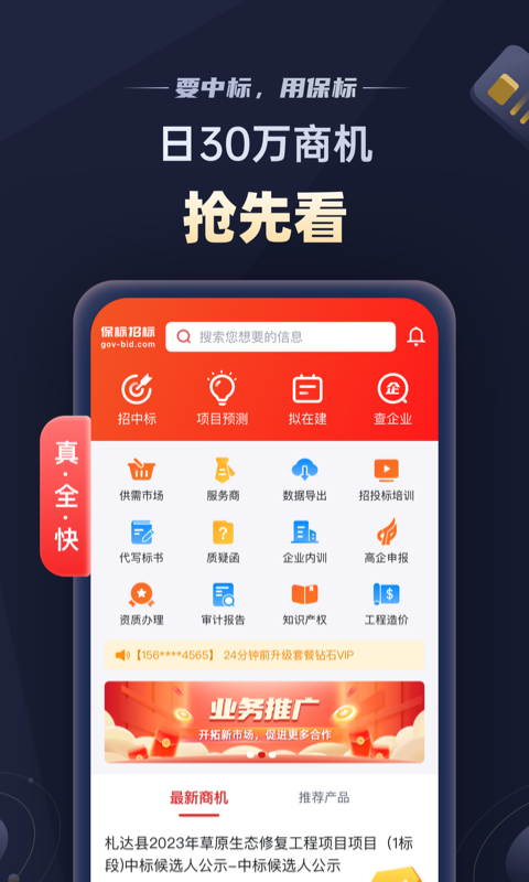 保标招标网v8.0.1截图5