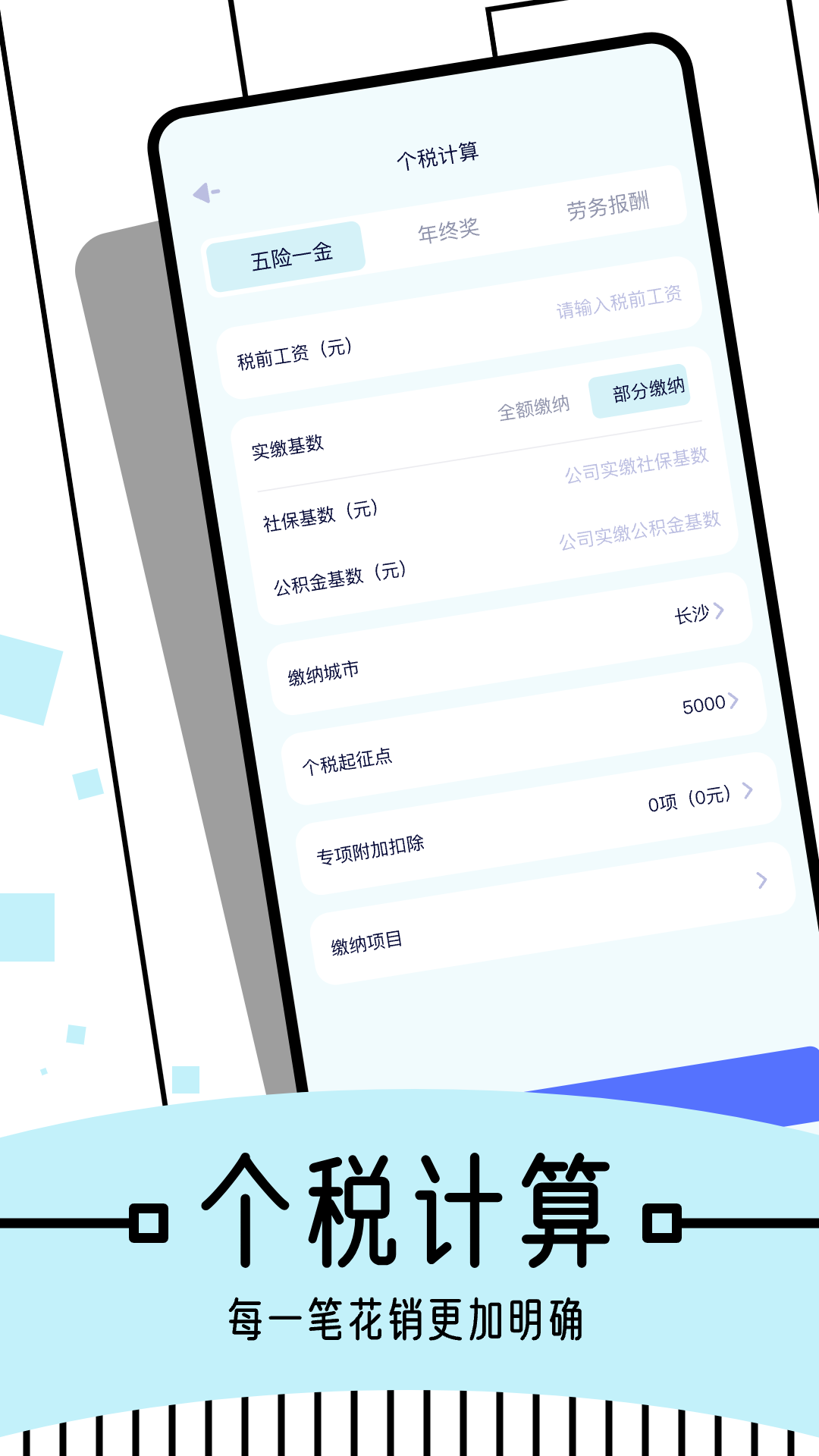 图图记账v1.1截图1
