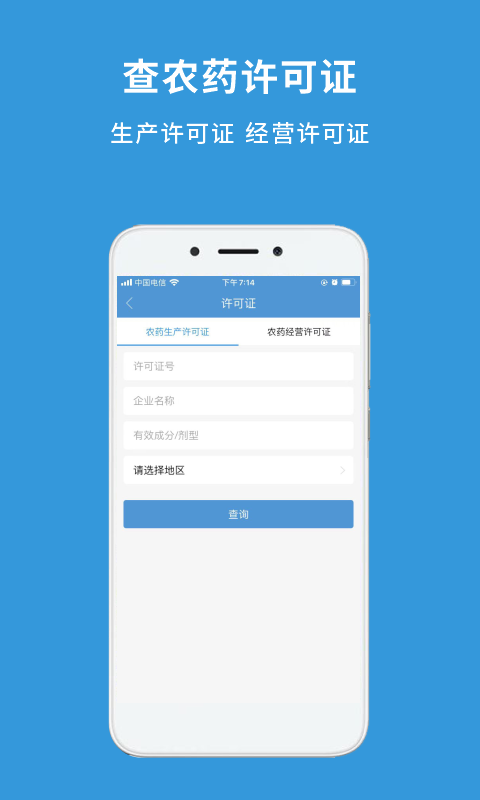 农查查v3.5.0截图1