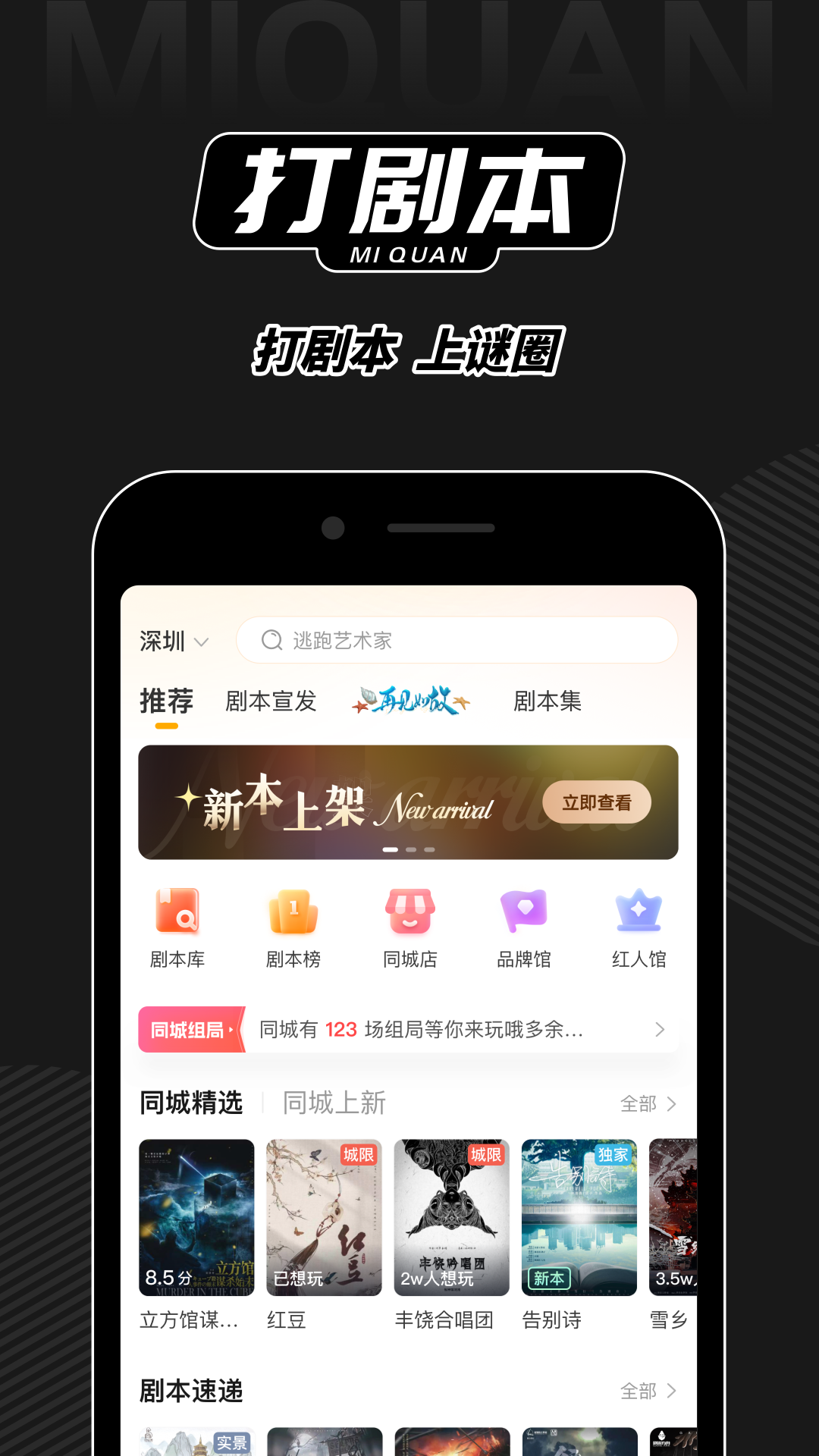 谜圈剧本杀v3.5.0截图5