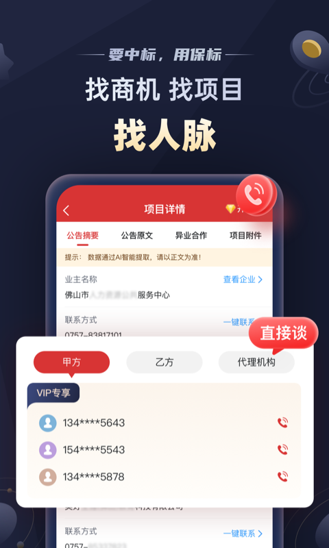 保标招标网v8.0.1截图3