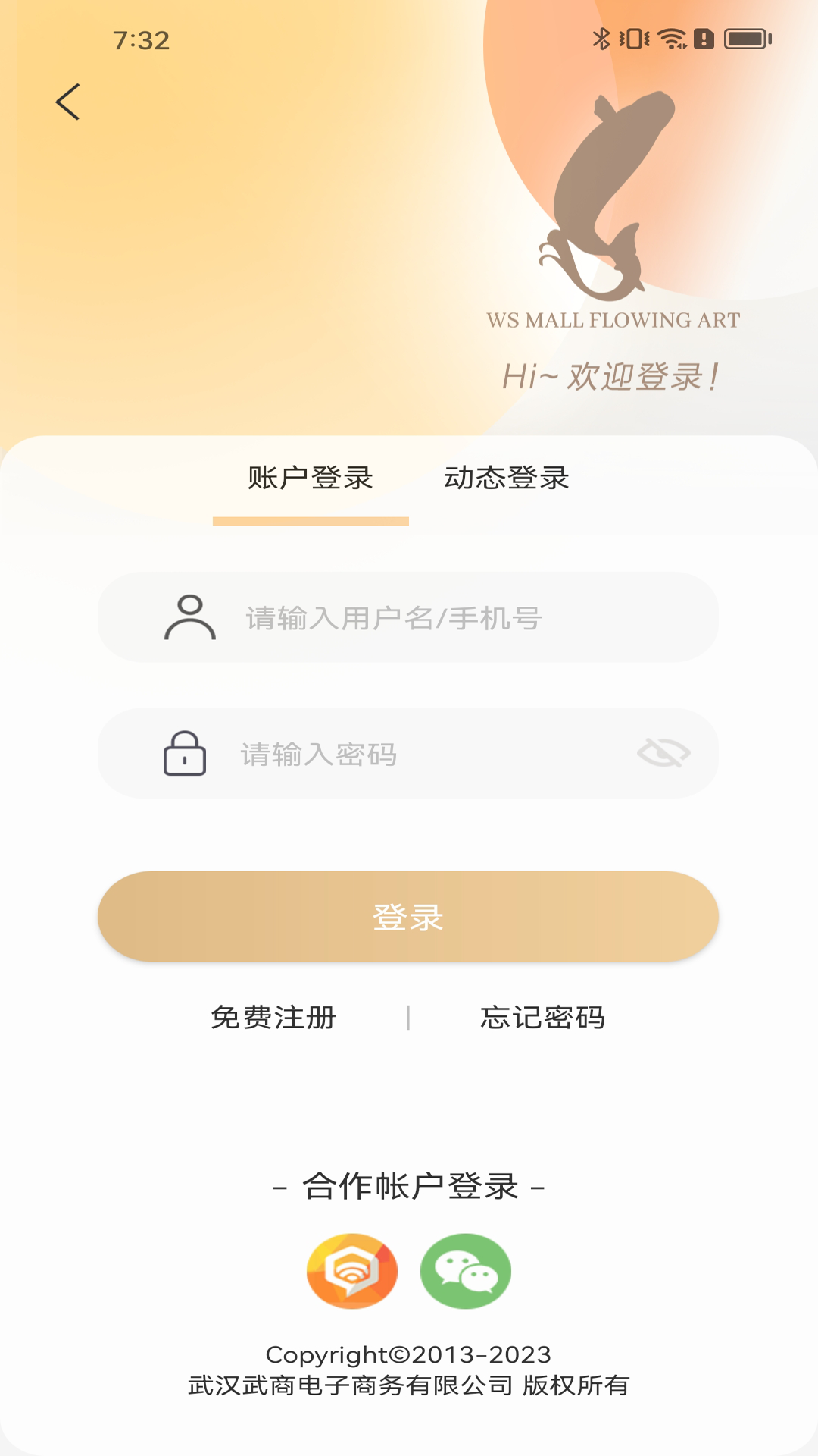 武商网v5.0.2截图4