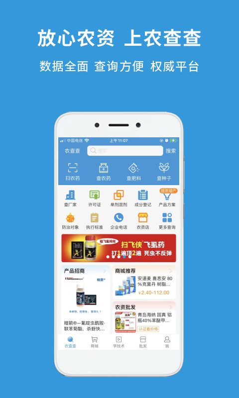 农查查v3.5.0截图5