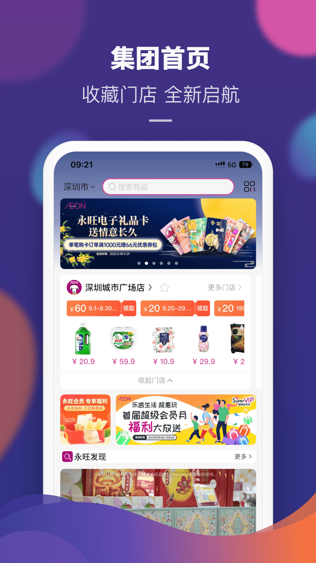 永旺v1.9.50截图4