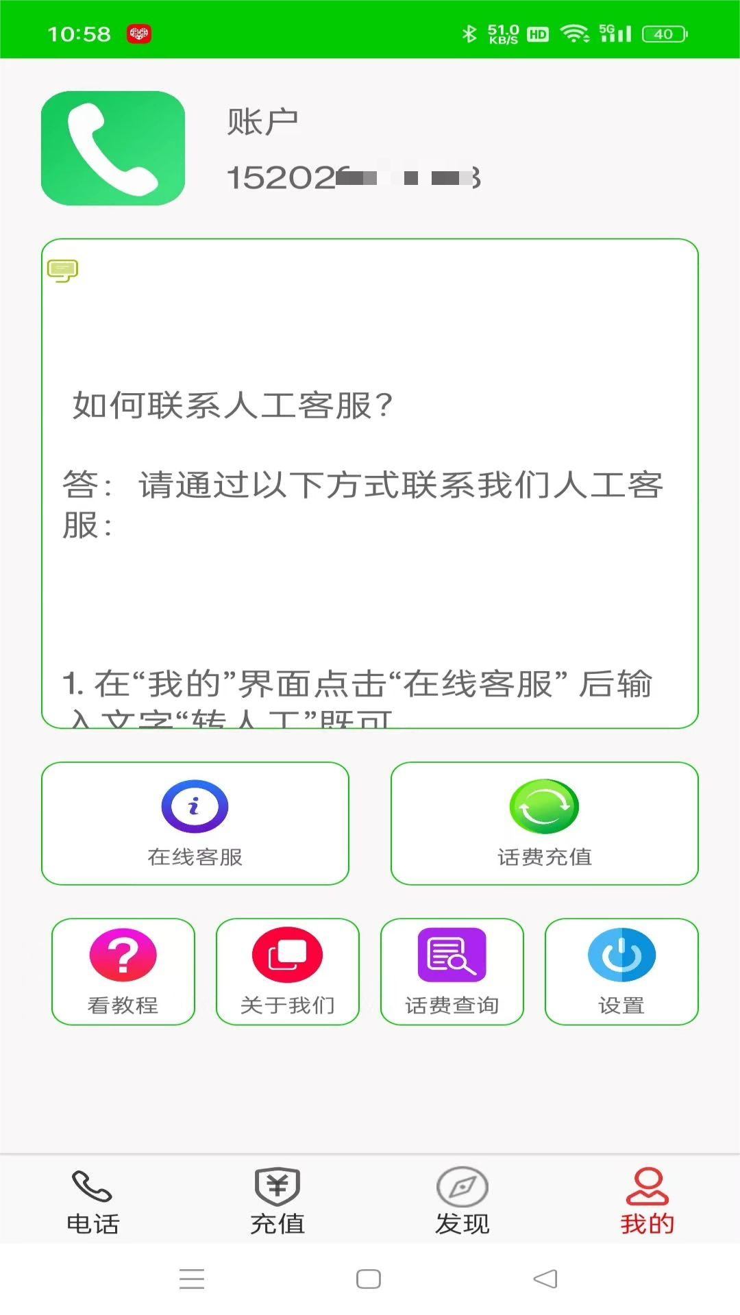 隐号电话v4.2.5截图3