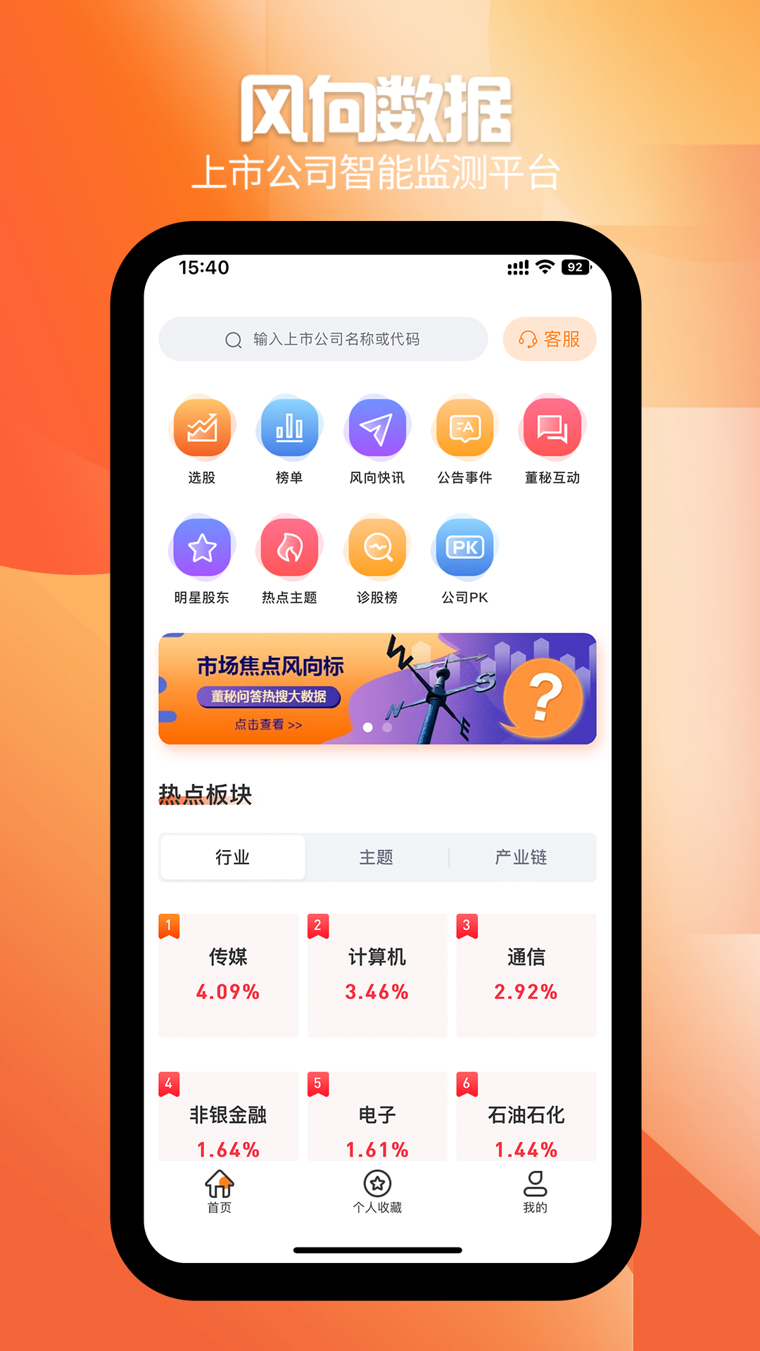 风向数据v1.3.4截图5