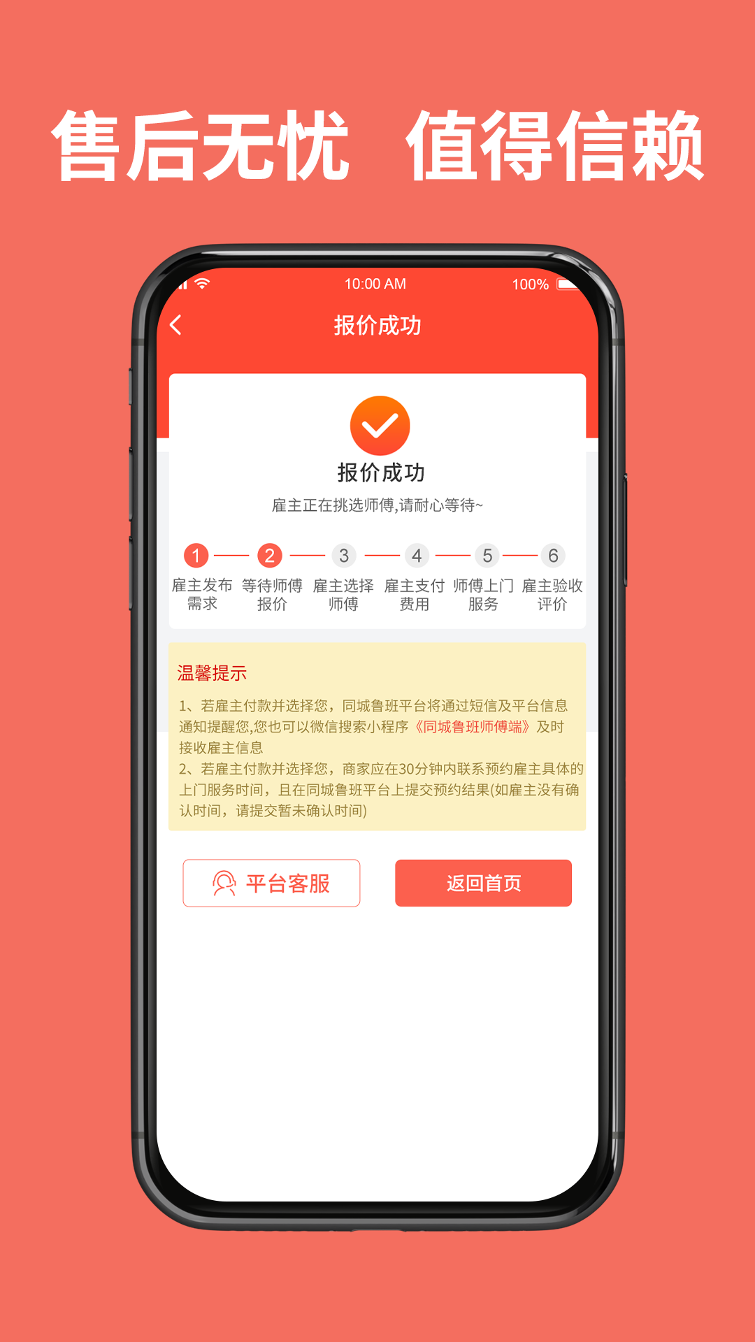 同城鲁班师傅端v1.2.4截图2