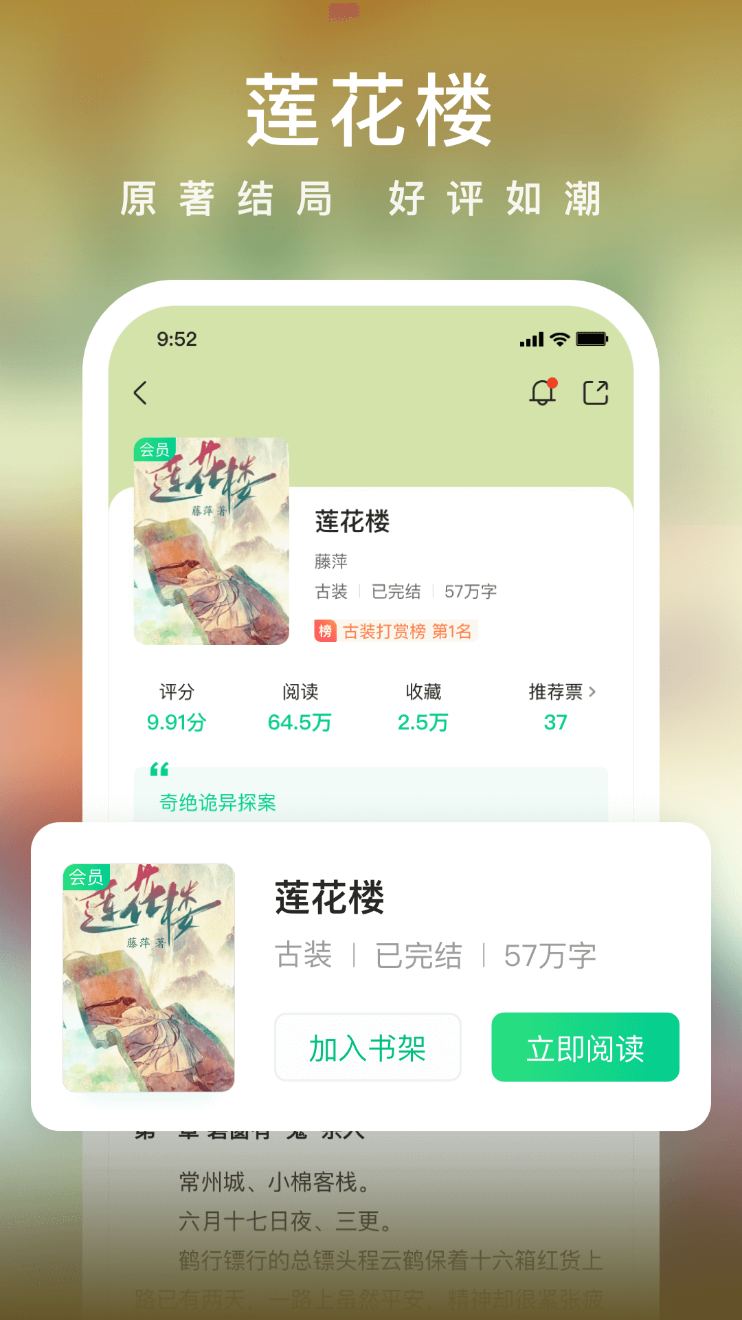 爱奇艺小说v6.11.0截图3