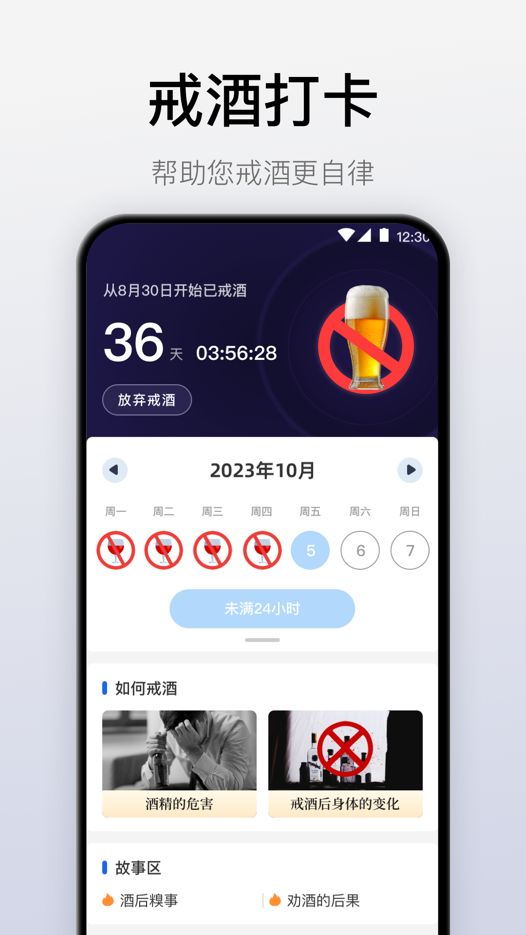 自律戒烟v3.0.0截图3