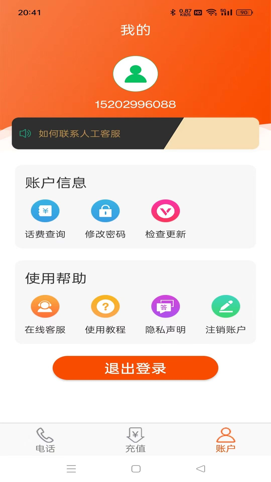 选号网络电话v4.1.5截图2