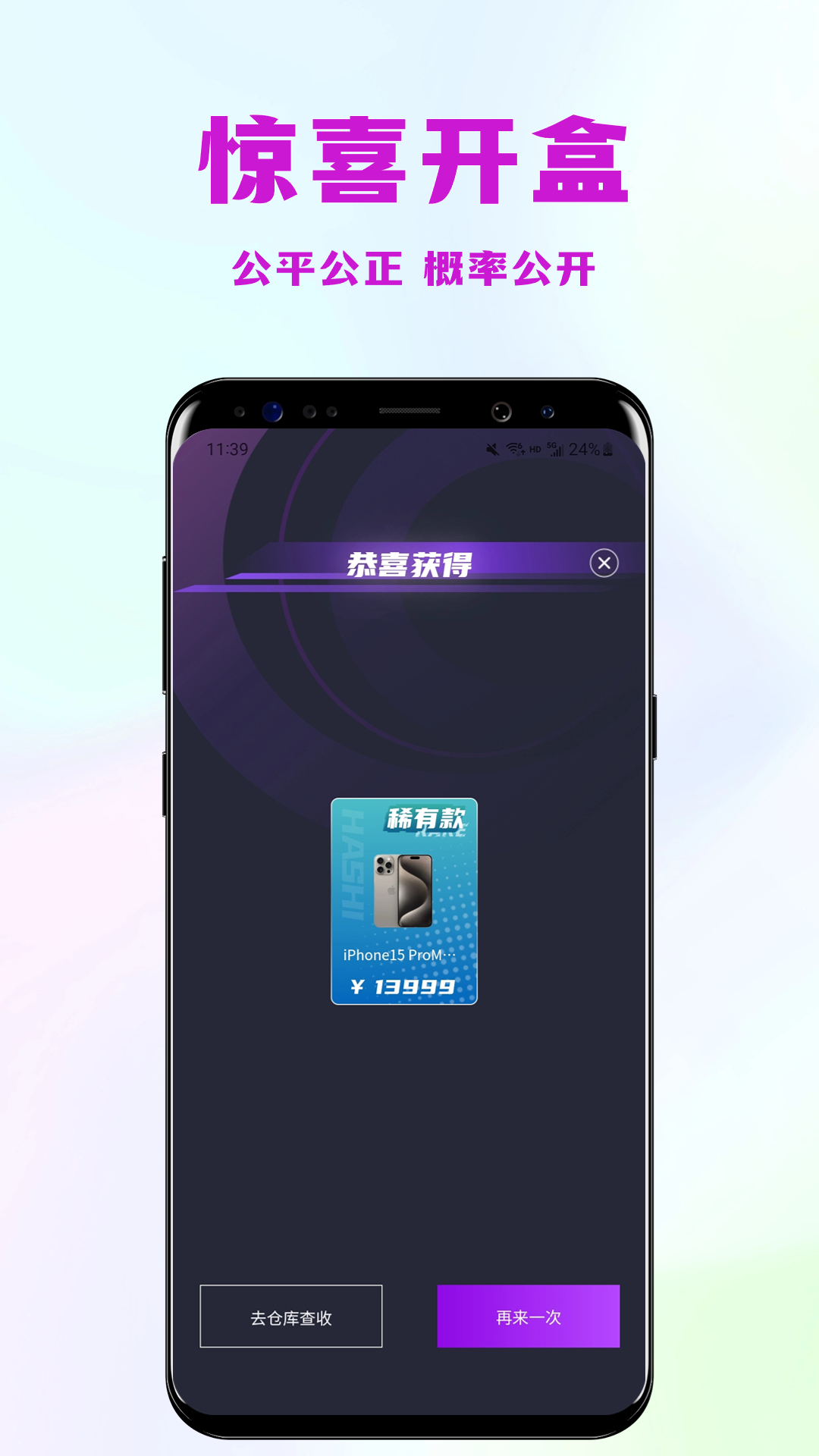 开心盲盒v1.9截图2