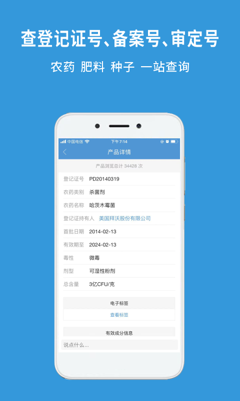 农查查v3.5.0截图2