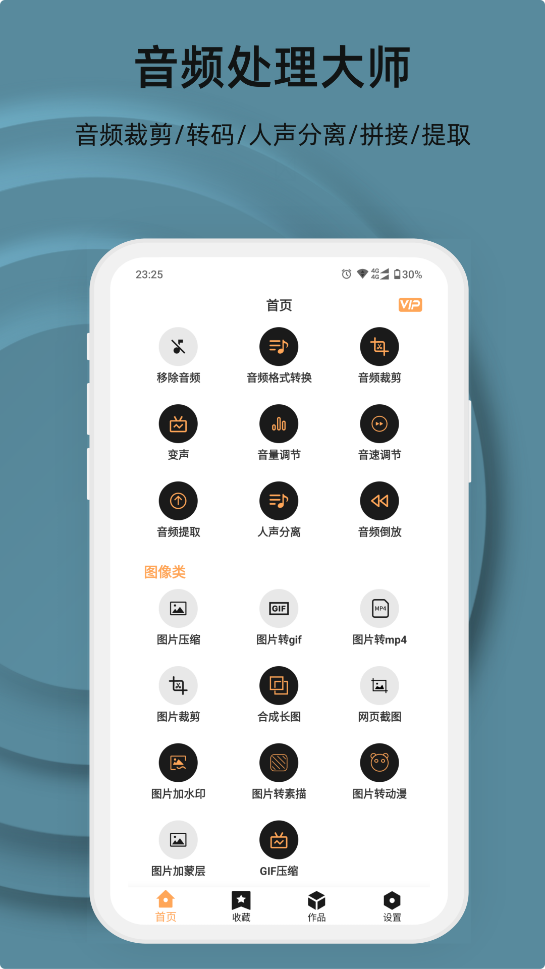 集影视频工具箱v3.3.1截图3