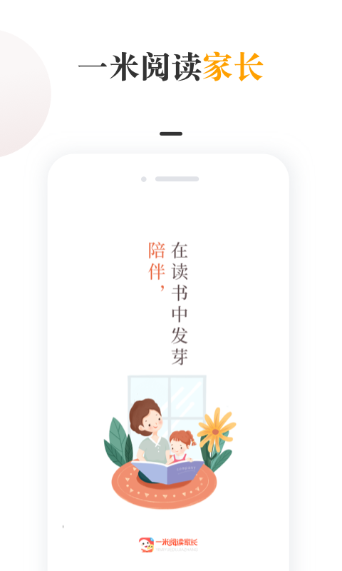 一米阅读家长v2.1.0截图4