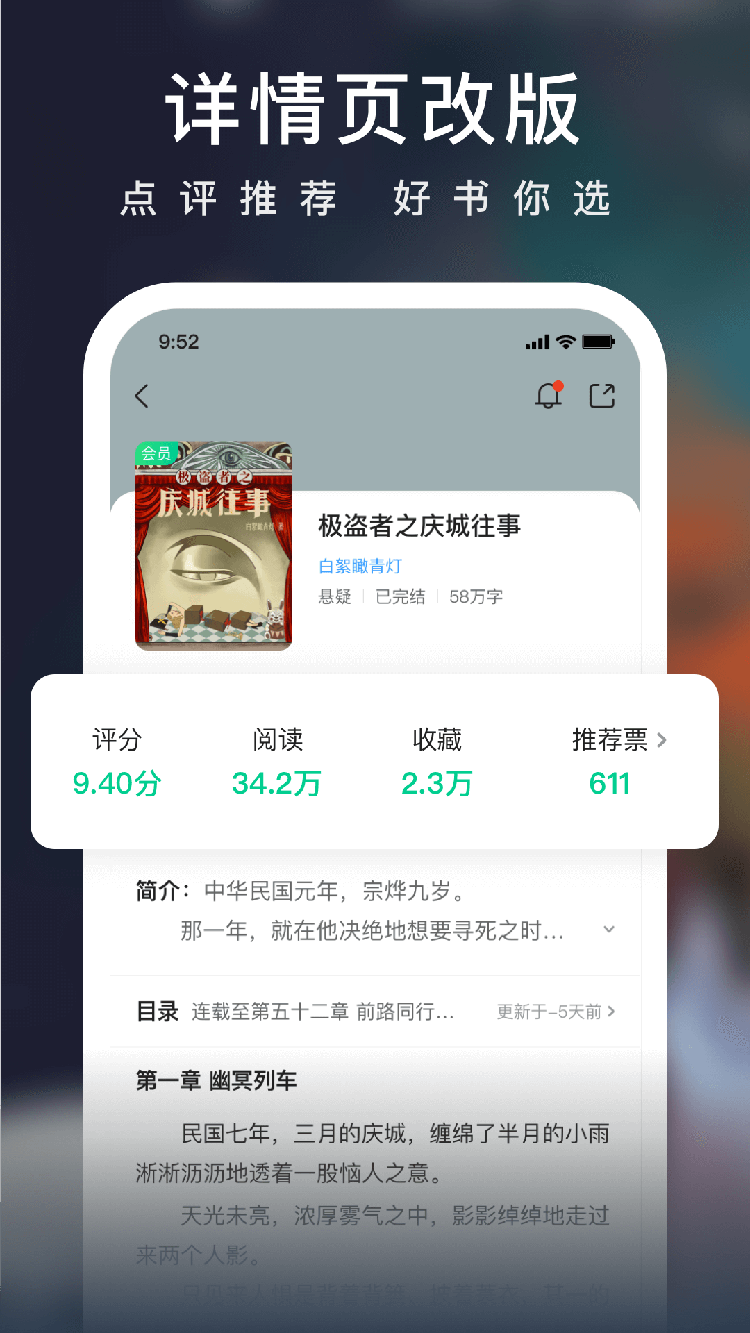 爱奇艺小说v6.11.0截图4