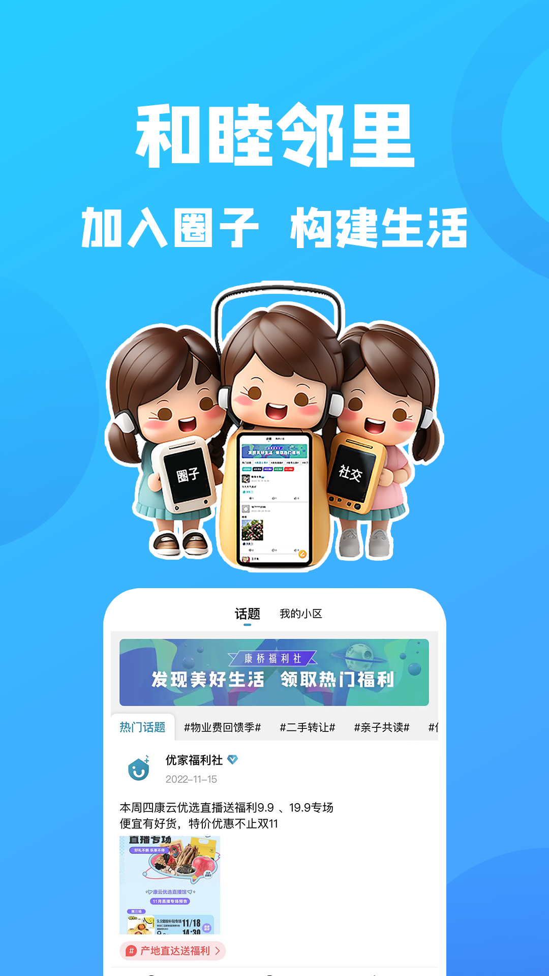 康云优家v2.7.3截图2