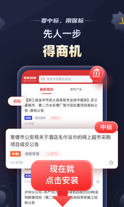 保标招标网v8.0.1截图4