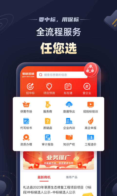 保标招标网v8.0.1截图2