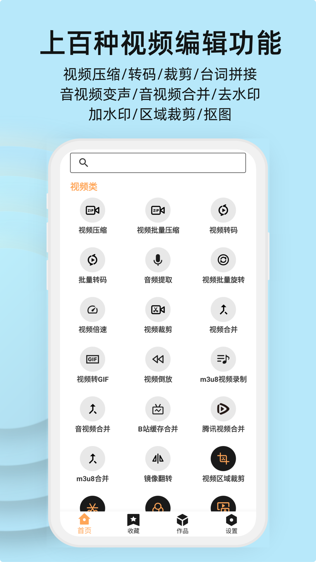 集影视频工具箱v3.3.1截图5