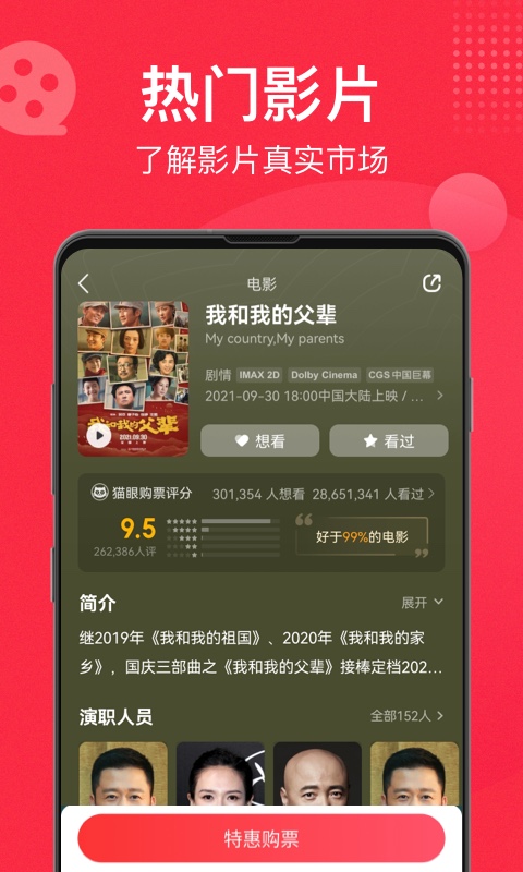 猫眼v9.50.1截图5