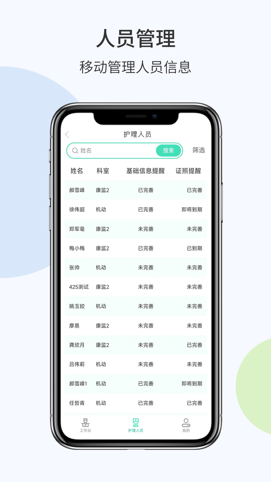 摩易智慧陪护v2.5.2截图1