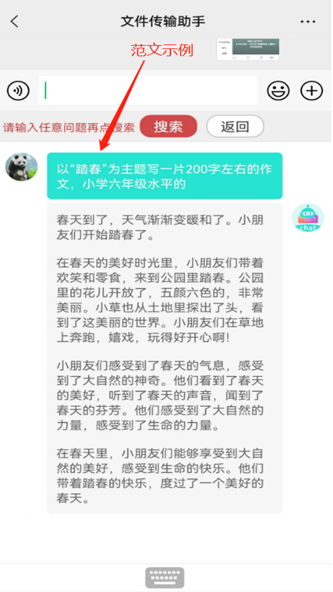 chat智聊输入法v1.3.15截图4