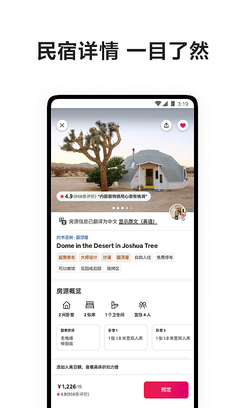 Airbnb爱彼迎v23.43.4.china截图1