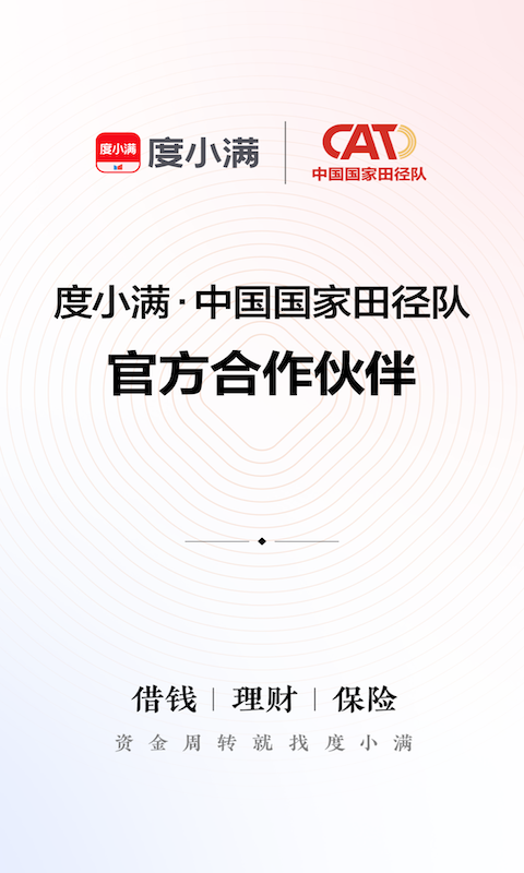 度小满金融v9.0.2截图5