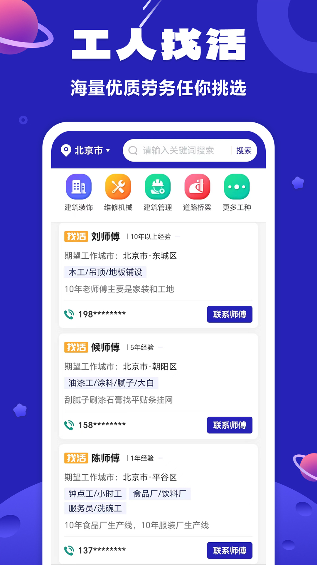 易招工v5.5.2截图3