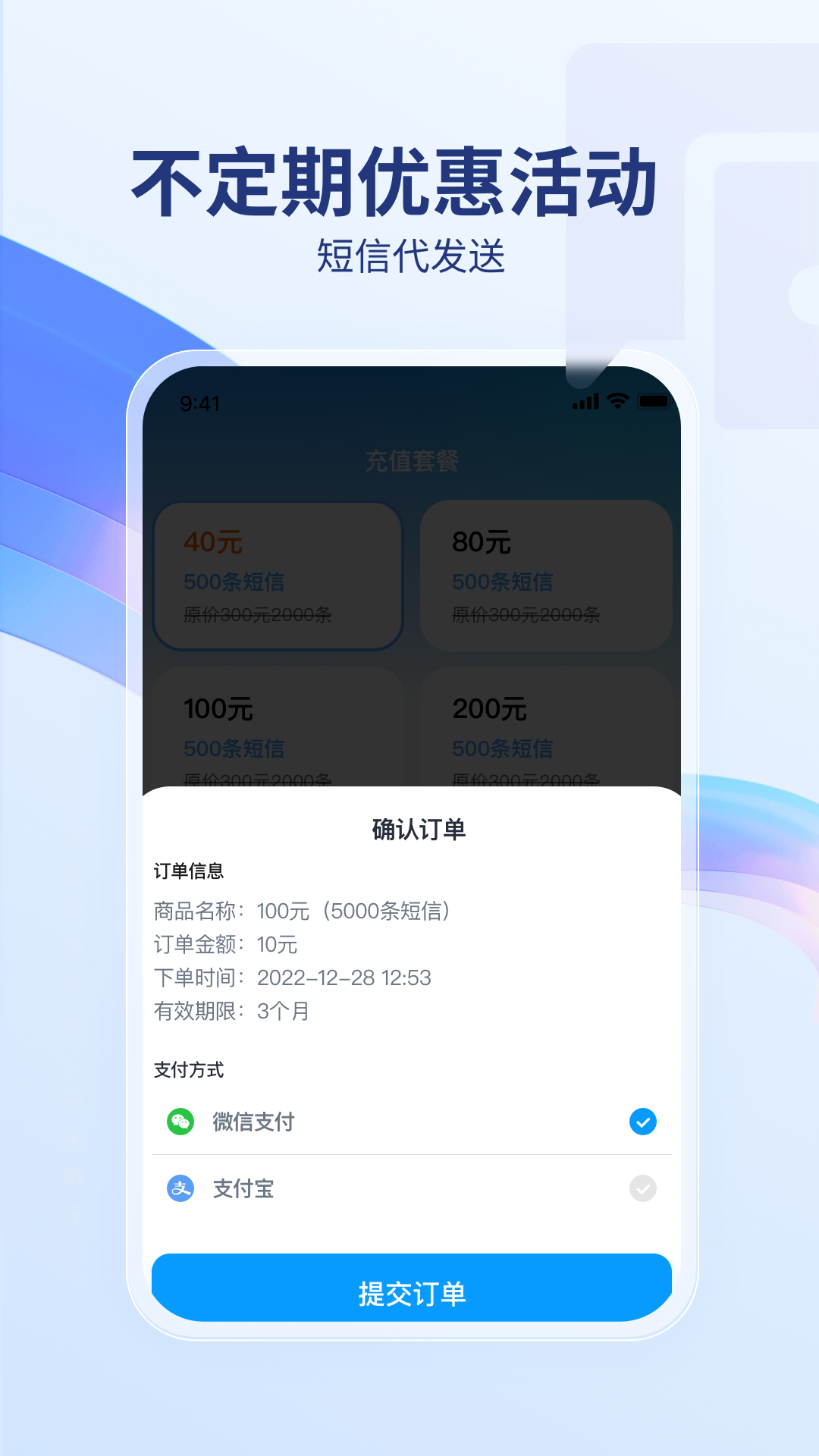 短信代发送v1.0.3截图1