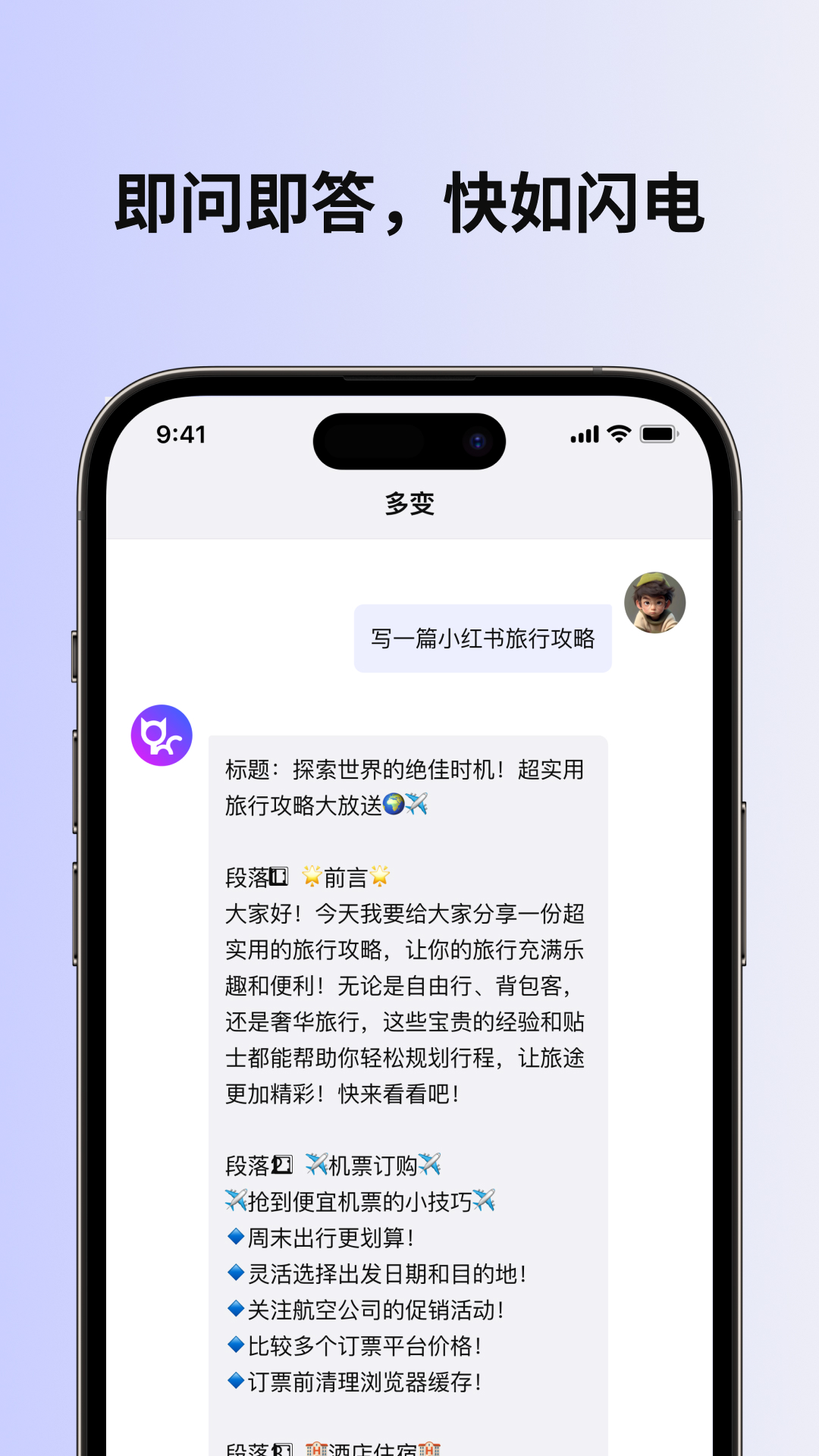 多变v1.2.6截图4