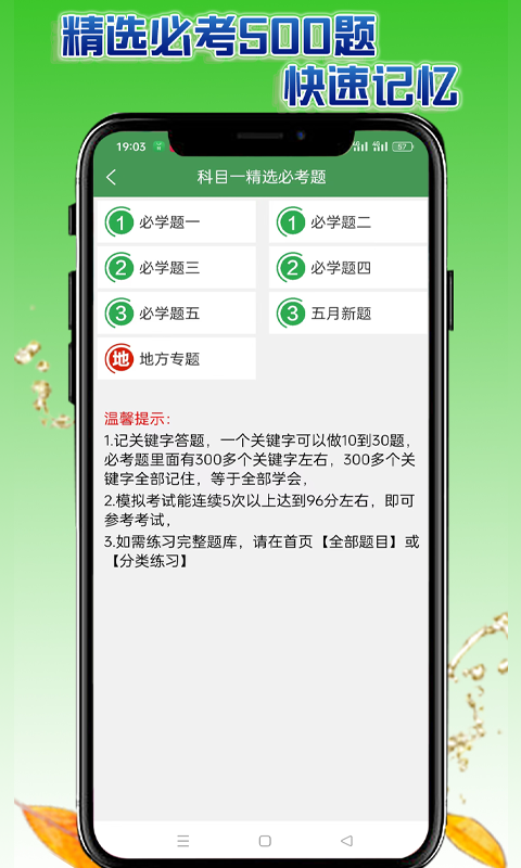 学会驾考v2.0.8截图4