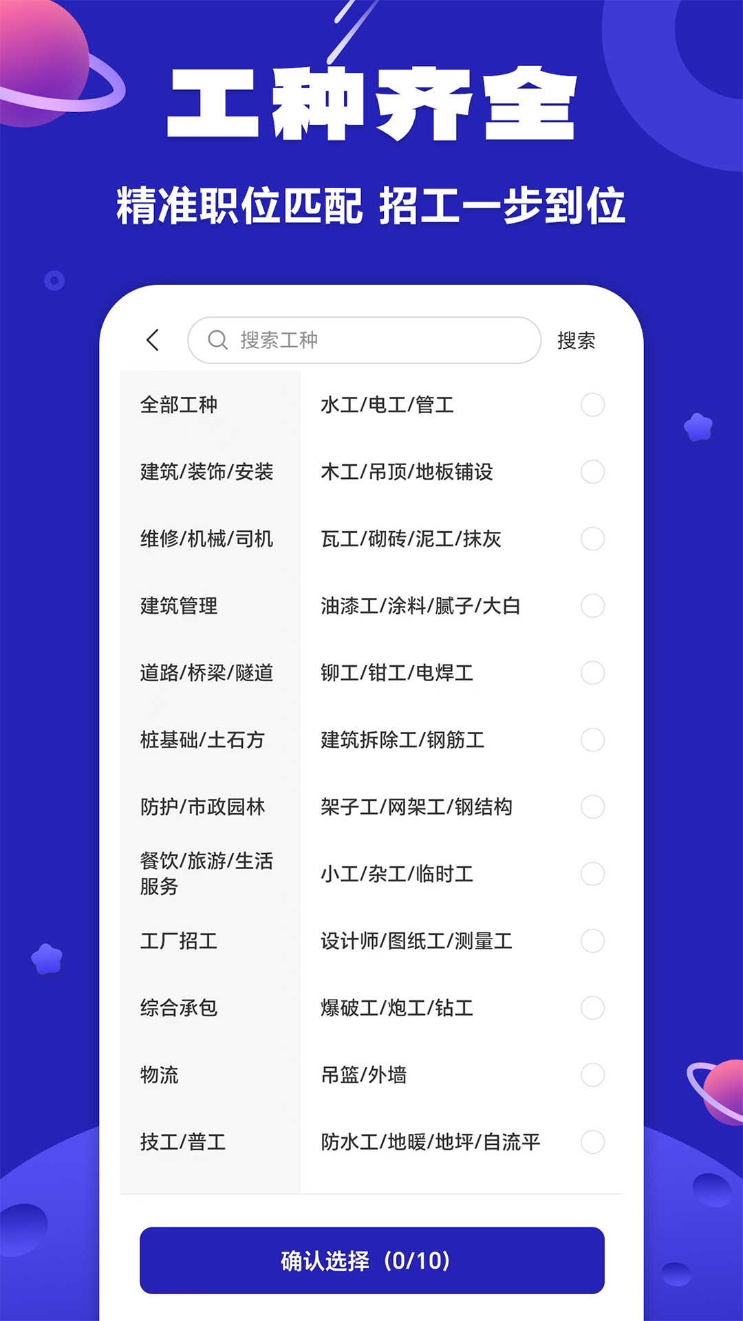 易招工v5.5.2截图1