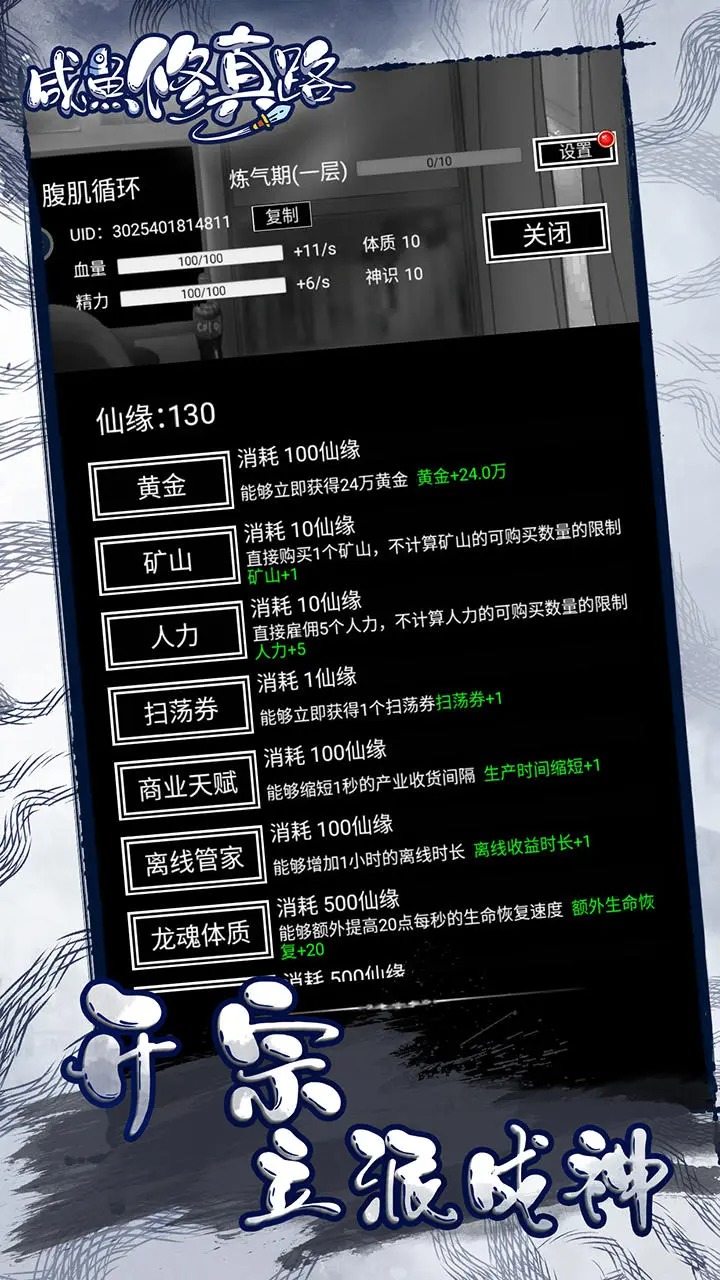 咸鱼修真路截图3