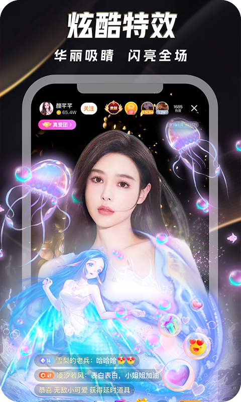来疯直播v9.0.3截图1