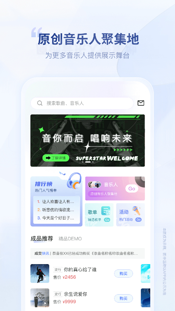 唱响音符v1.1.1截图5