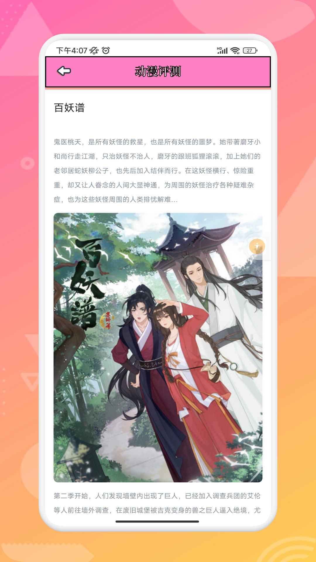 追漫大师v1.2截图2