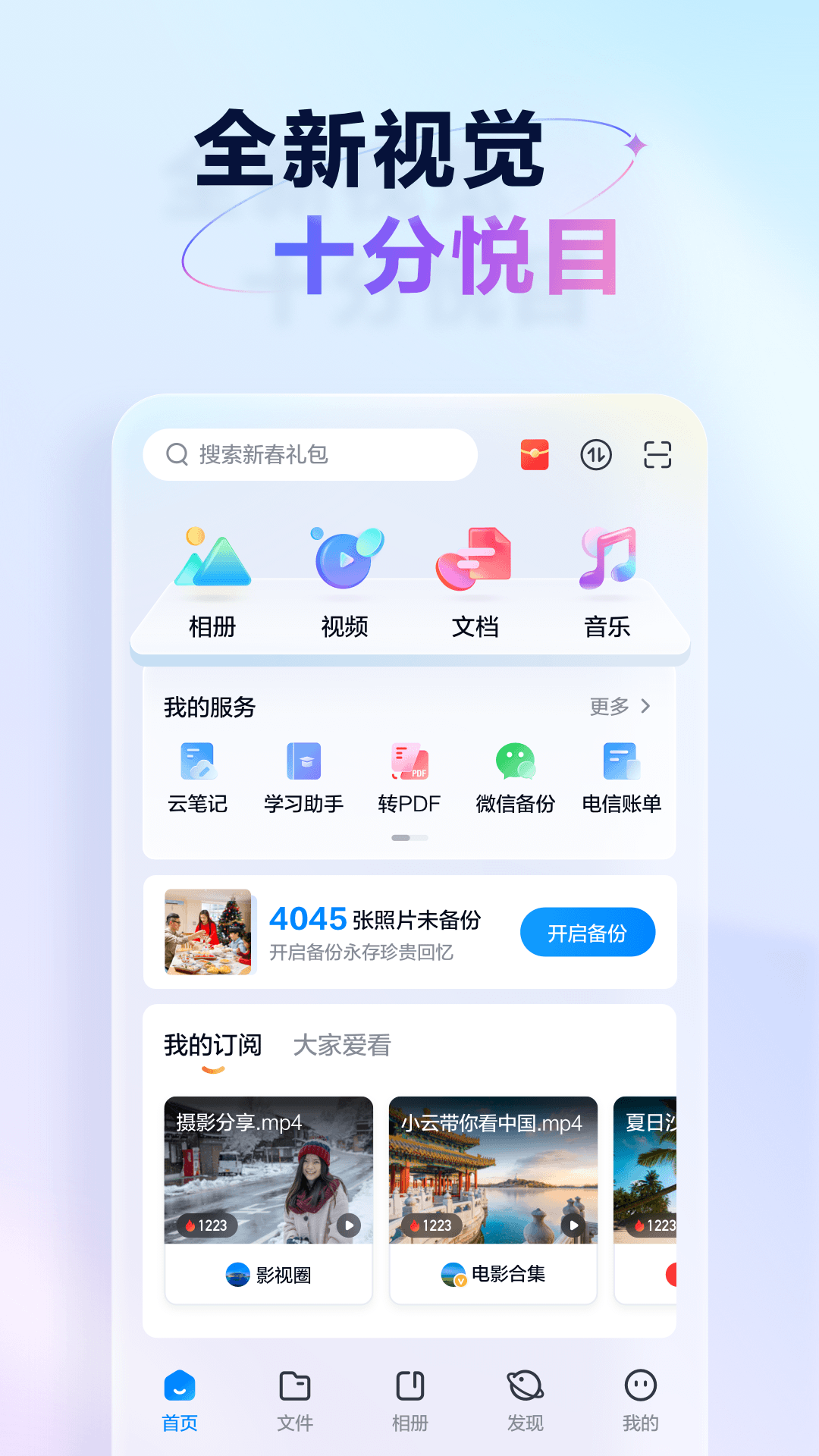 天翼云盘v10.1.0截图4