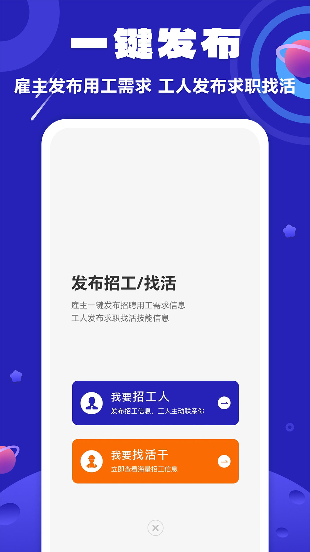 易招工v5.5.2截图2