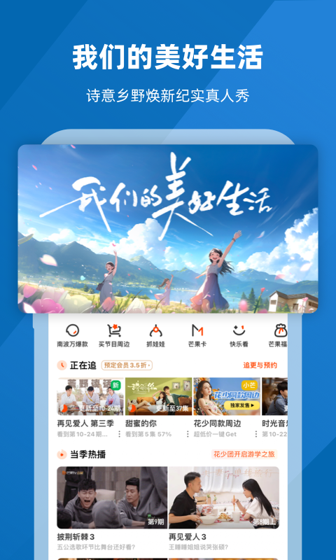 芒果TVv7.6.0截图1