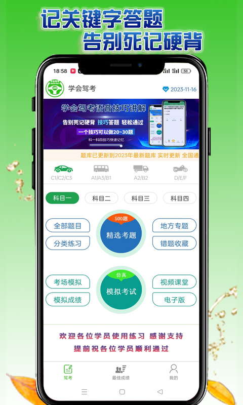 学会驾考v2.0.8截图5