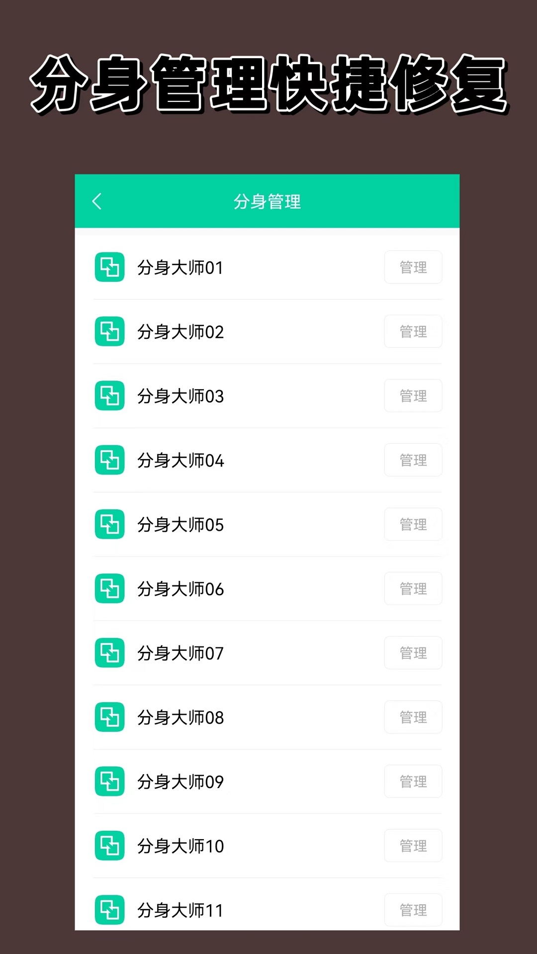 多开分身v1.0.3截图1