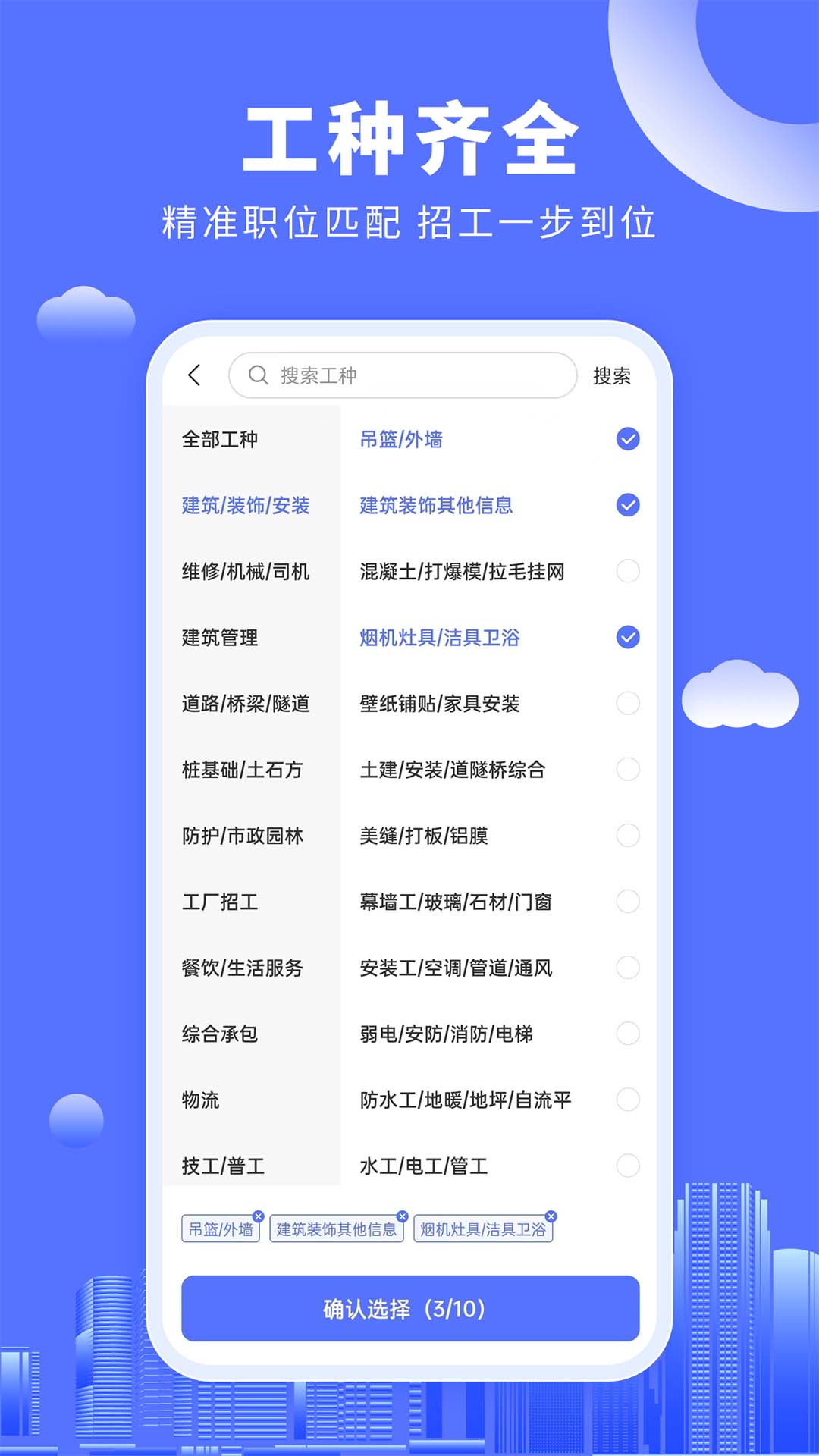 好工人v1.0.5截图2