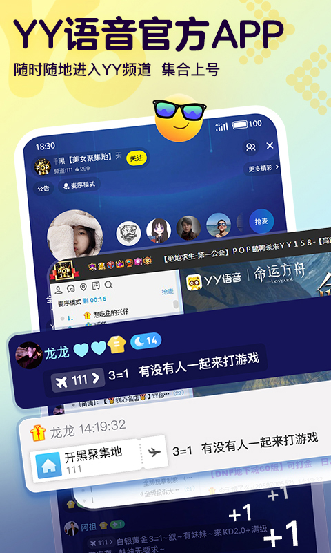 Yo语音v1.21.0截图5