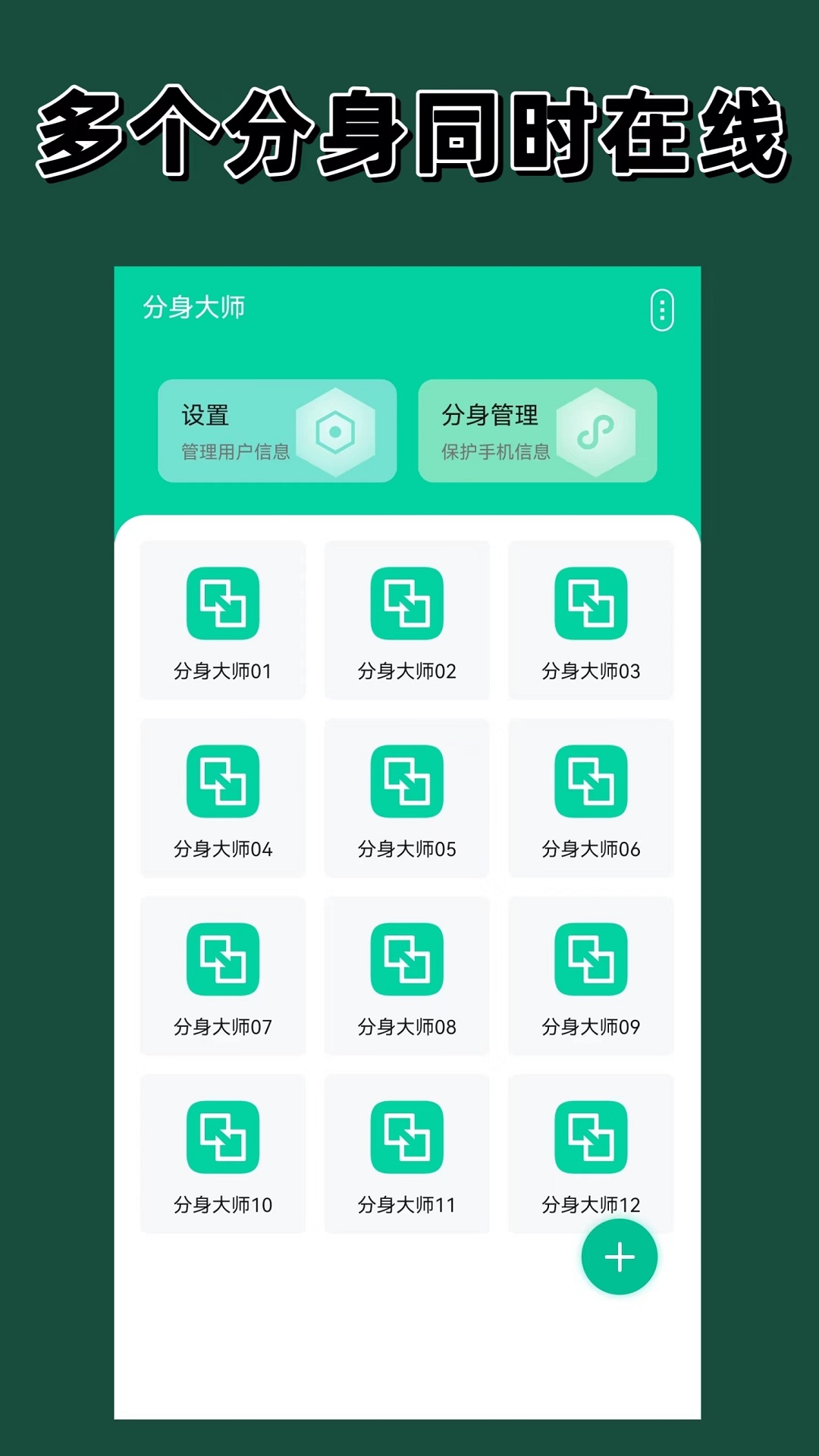 多开分身v1.0.3截图4